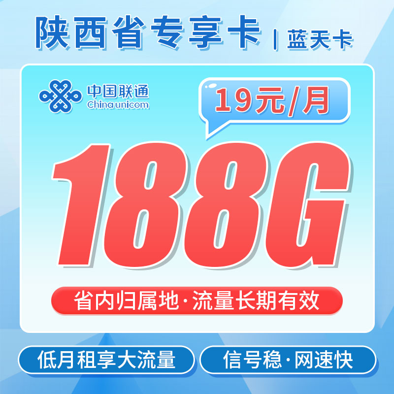 陕西手机卡
